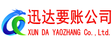 西塞山收账公司
