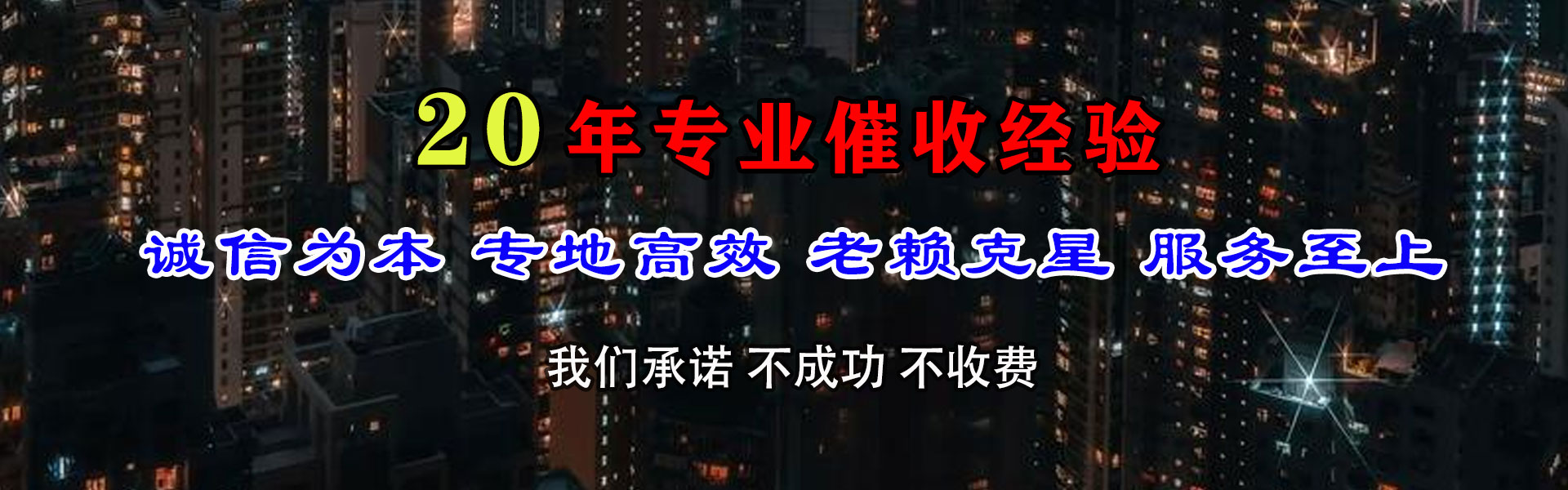 西塞山收账公司